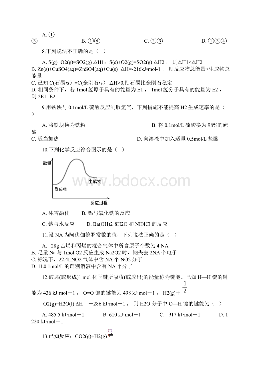 学年广东名校联盟广州二中珠海一中中山纪中高二上学期期中考试化学试题解析版.docx_第2页