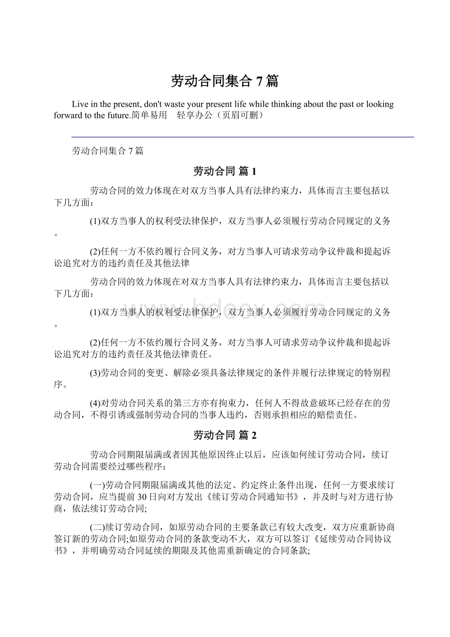 劳动合同集合7篇Word文件下载.docx