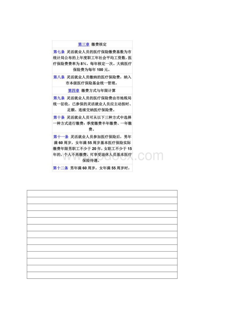 包头市城镇灵活就业人员参加基本医疗保险实施细则Word文档格式.docx_第3页