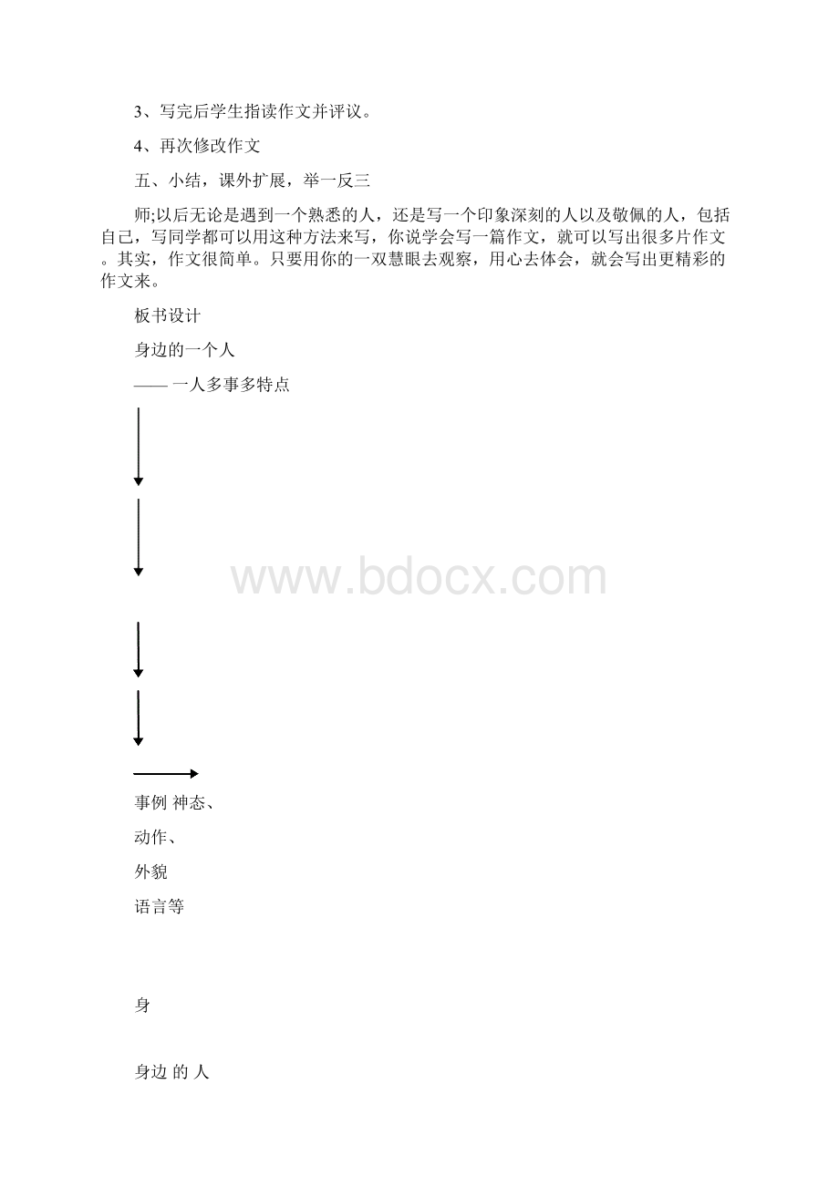 身边的人 一人多事多特点作文指导docWord文件下载.docx_第3页