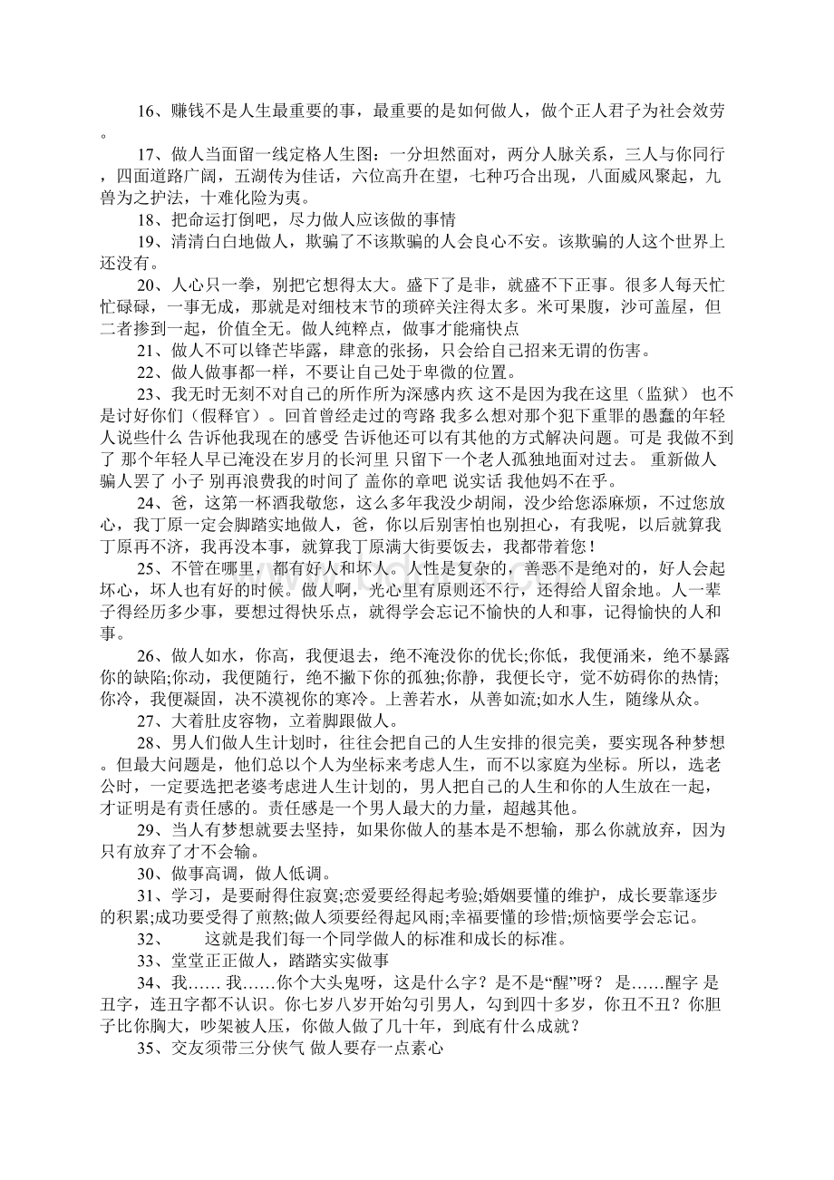 名人名言人生名言名人名言.docx_第2页