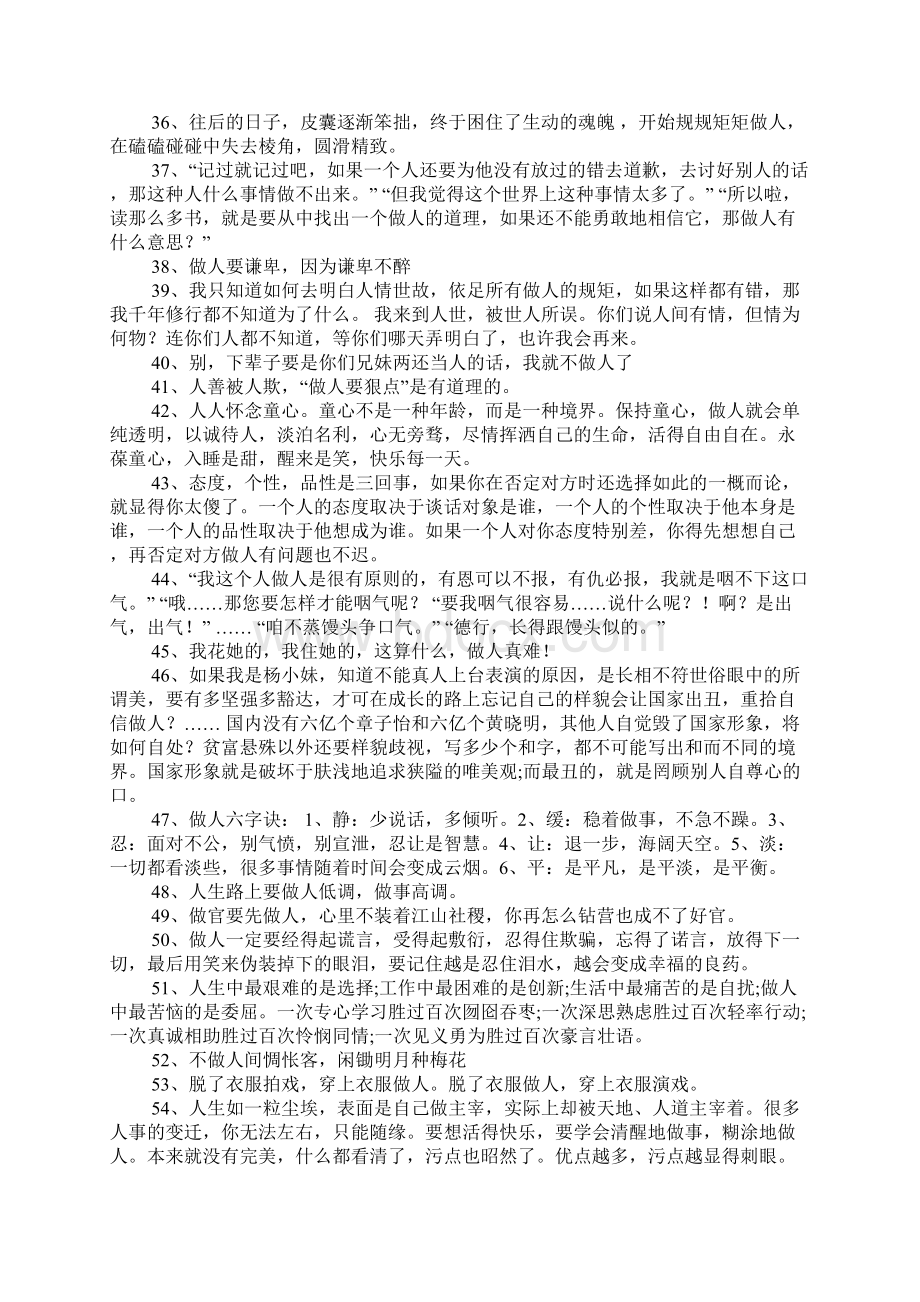 名人名言人生名言名人名言.docx_第3页