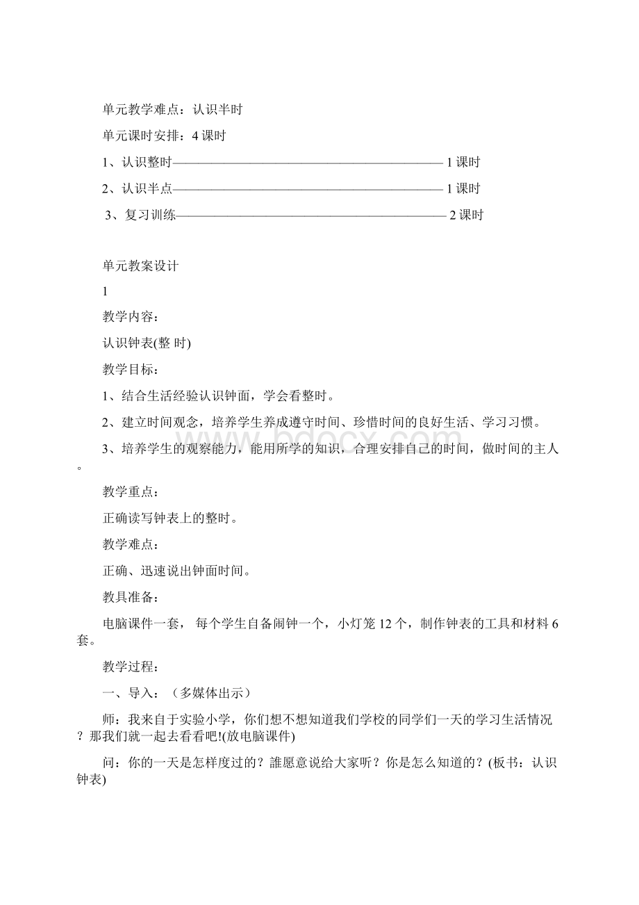 人教版一年级数学上册《认识钟表》教案设计Word文档下载推荐.docx_第2页