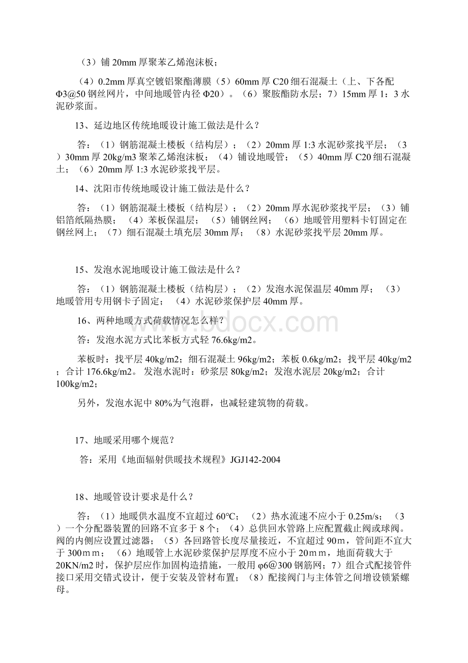 地暖低温热水地面辐射供暖定义是什么doc.docx_第3页