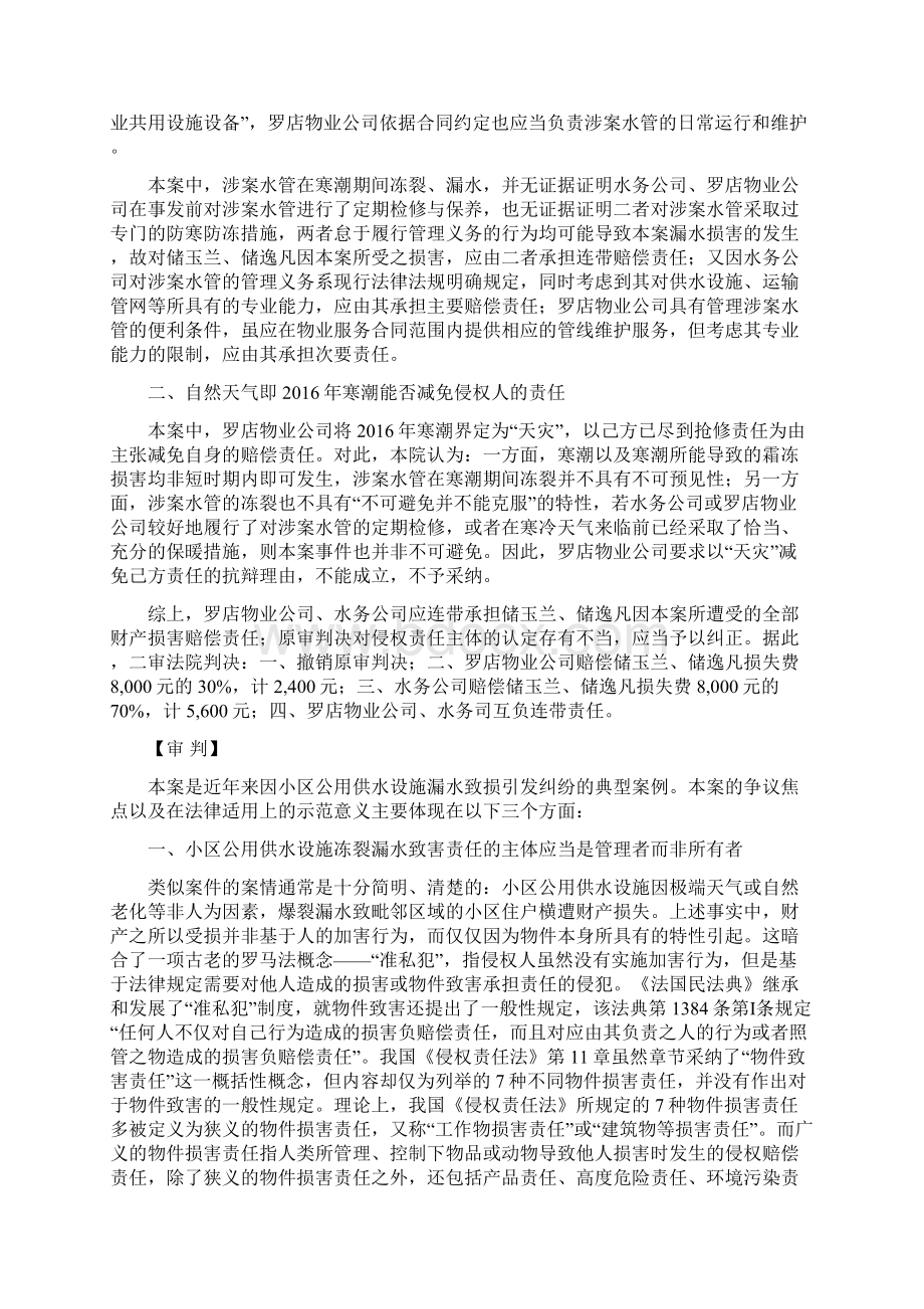 小区公用供水设施冻裂漏水致害责任如何承担.docx_第3页