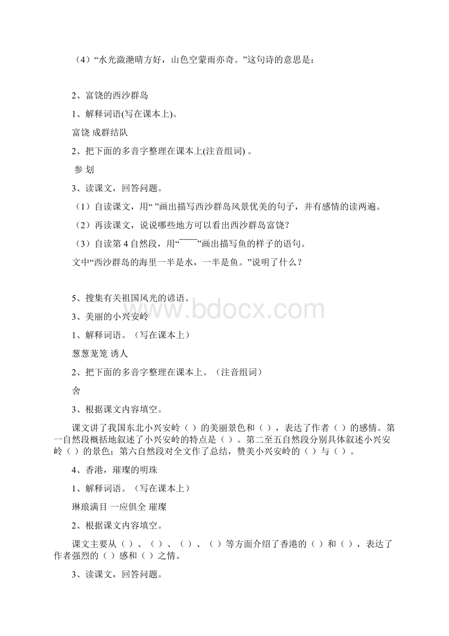 六单元新.docx_第3页