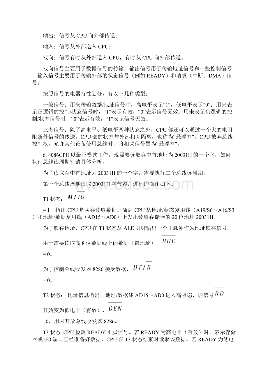 现代微型计算机与接口教程杨文显课后问题详解.docx_第2页