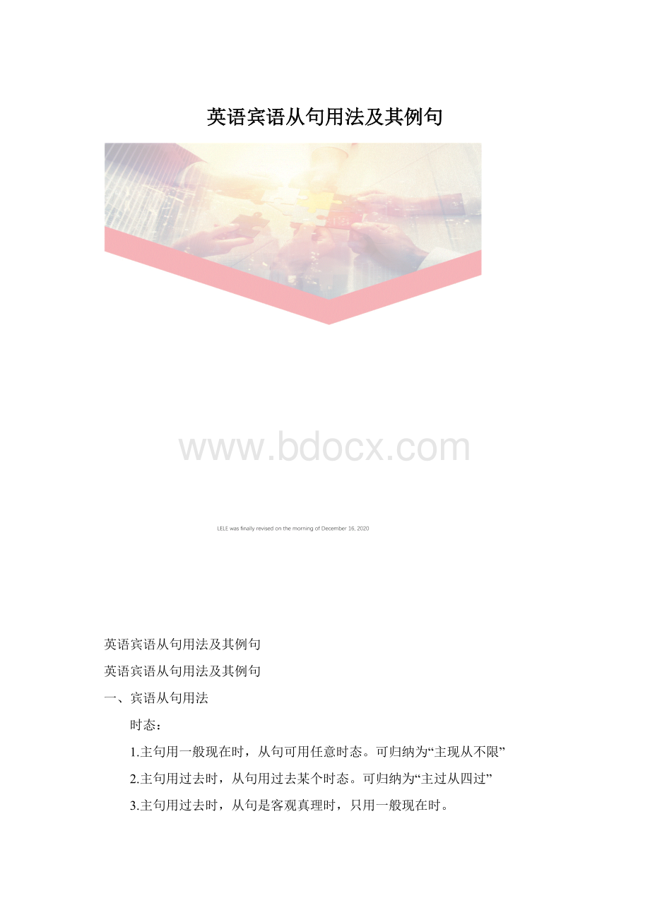 英语宾语从句用法及其例句.docx_第1页