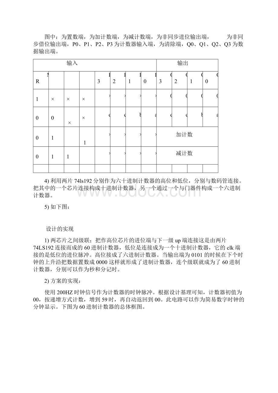 进制计数器设计Word格式文档下载.docx_第3页