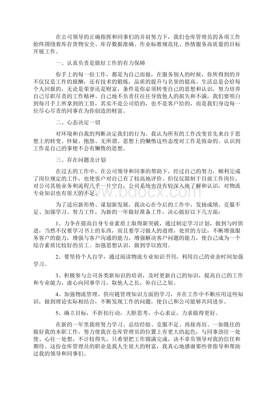 最简单的年度工作总结八篇最新.docx_第2页