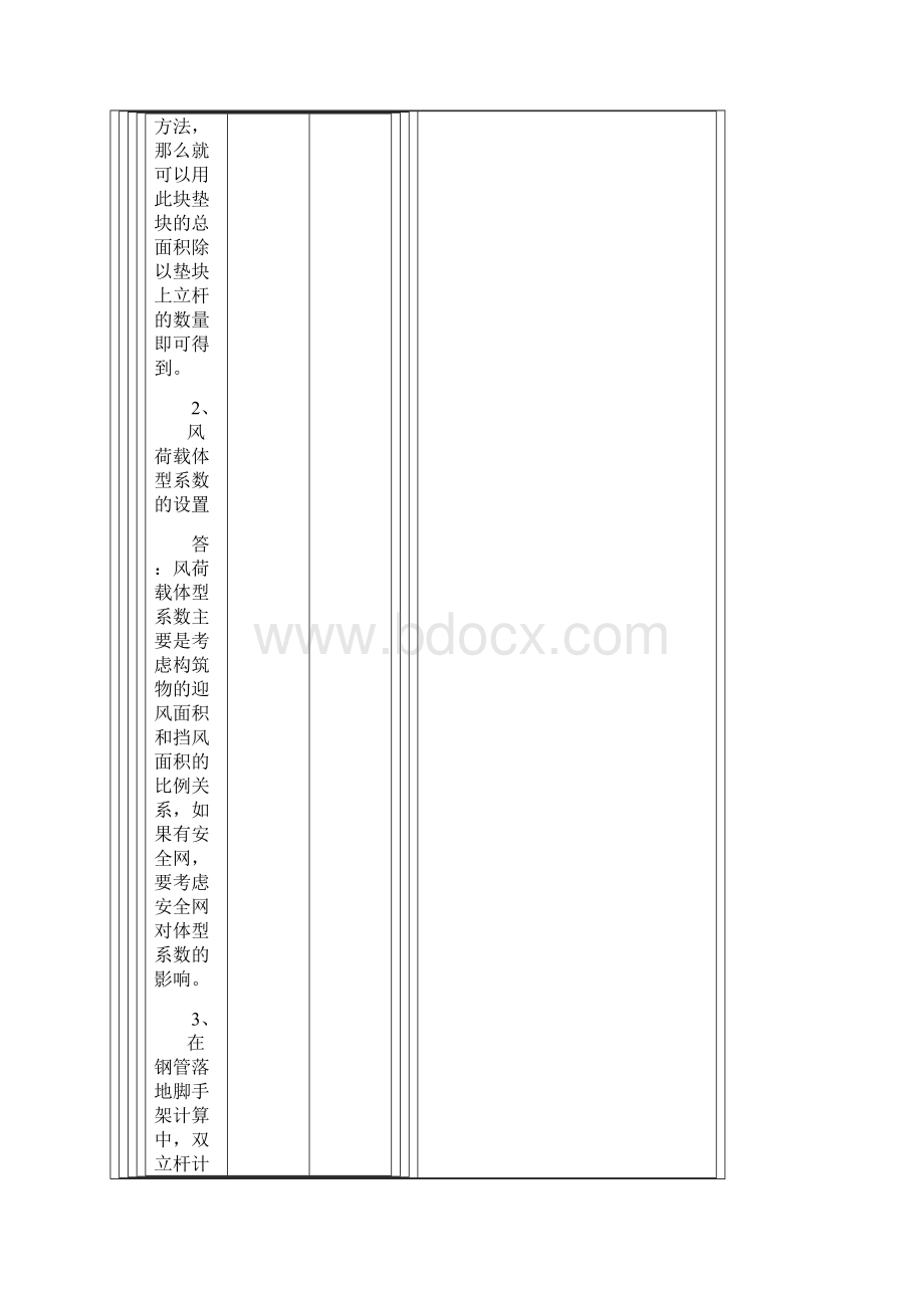 品茗安全系统计算软件操作.docx_第3页