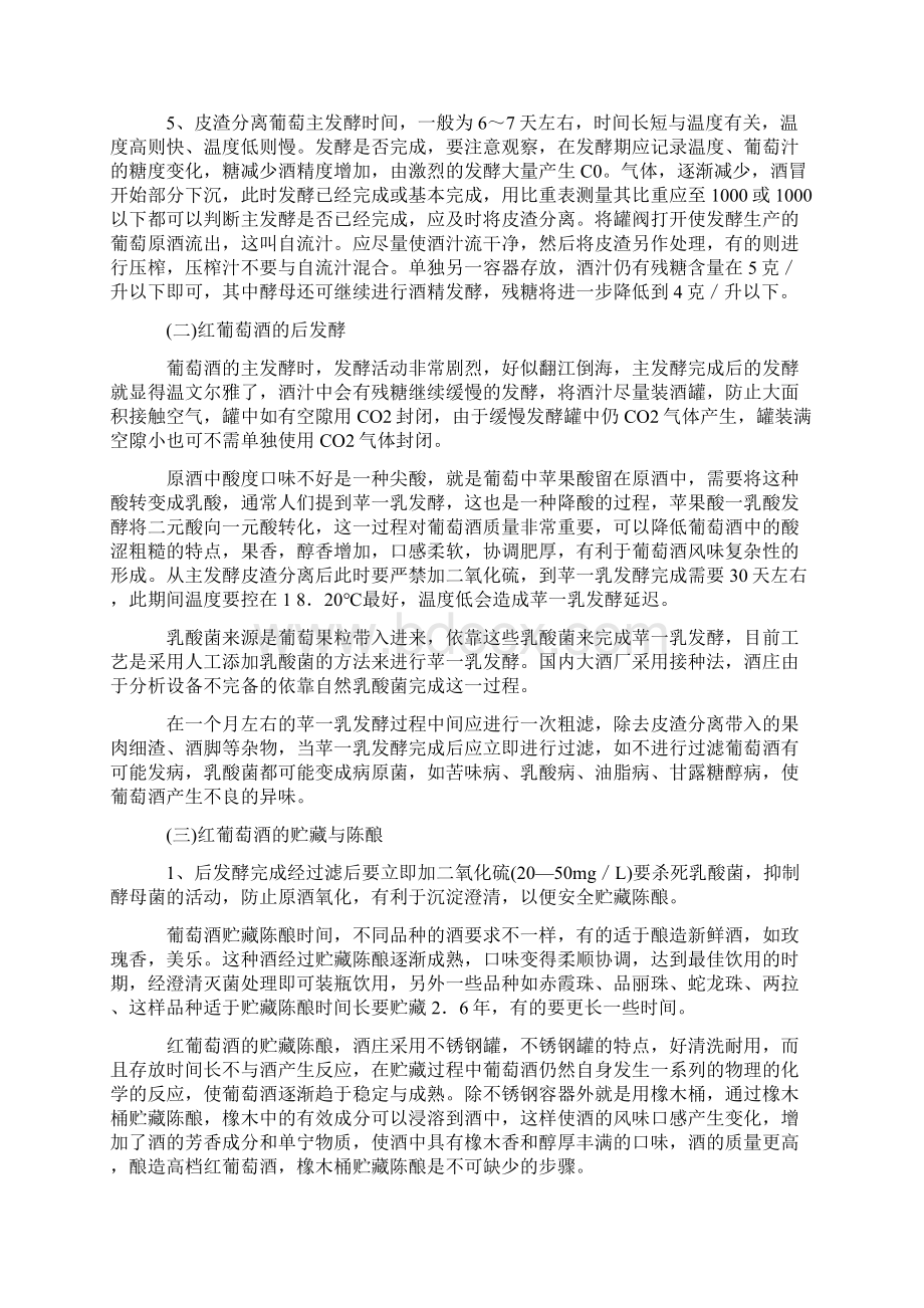 精编完整版九龙山葡萄酒庄建设项目可研报告.docx_第3页