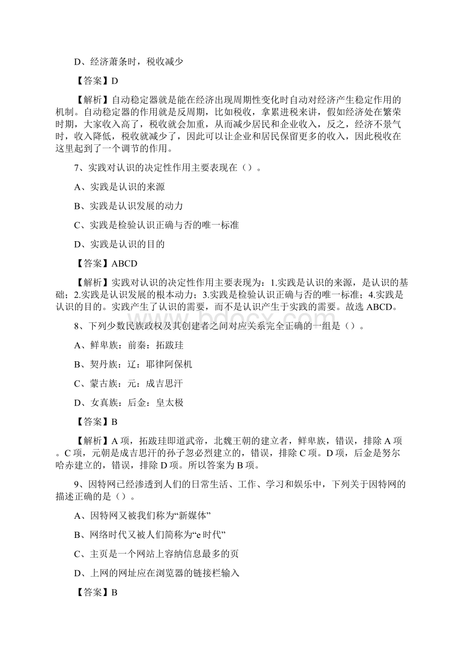 河南省新乡市红旗区社区专职工作者考试《公共基础知识》试题及解析.docx_第3页