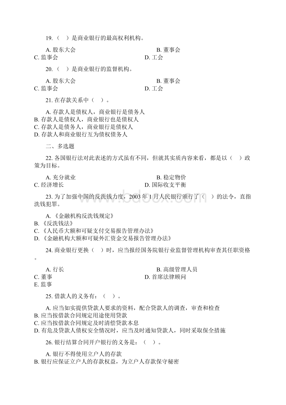 对外经贸大学远程教育期末《银行法》复习提纲.docx_第3页