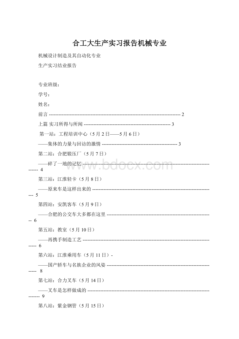 合工大生产实习报告机械专业.docx_第1页