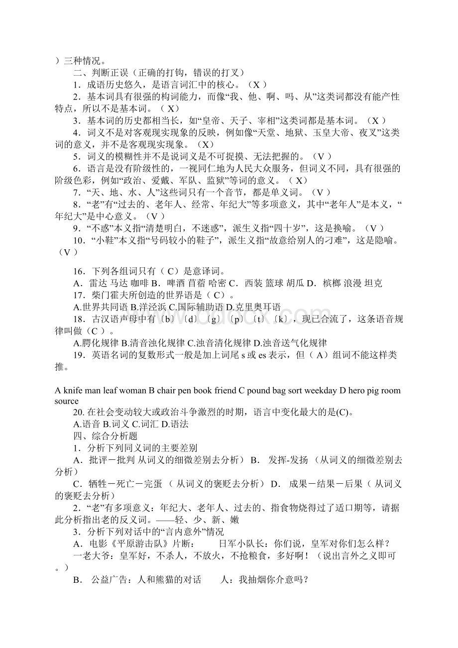 语言学概论试题Word文档下载推荐.docx_第2页