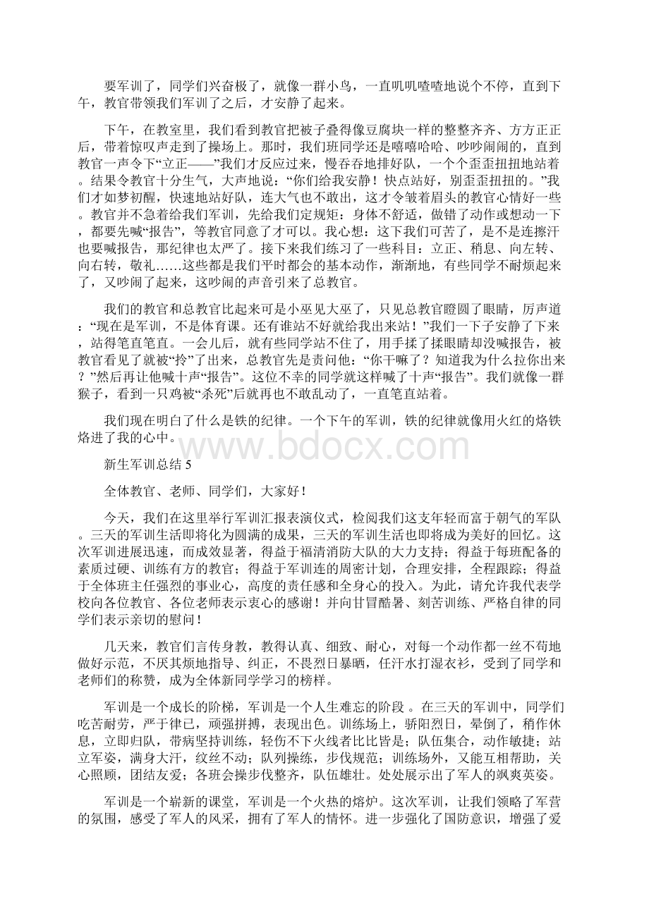 新生军训总结Word下载.docx_第3页