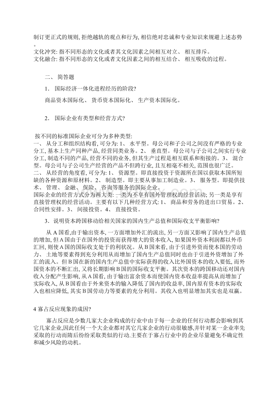 国际企业管理复习题及参考答案.docx_第2页