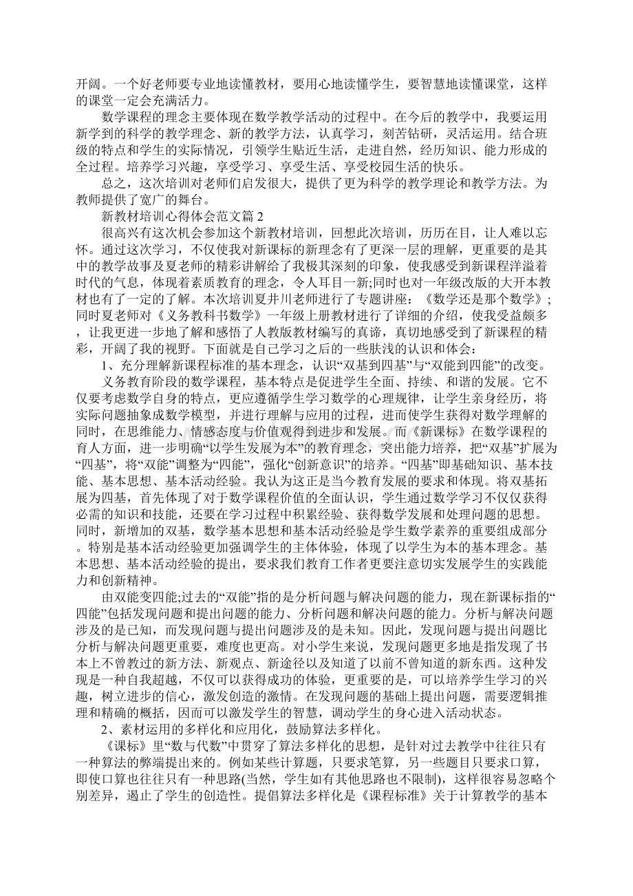 新教材培训心得体会.docx_第2页