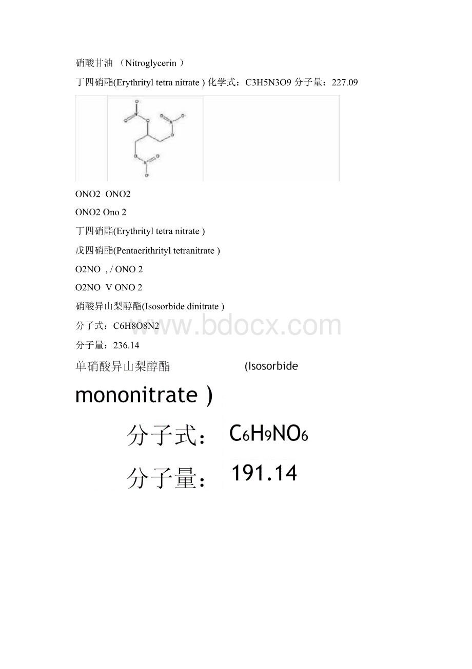 抗心绞痛药物分类Word文档格式.docx_第2页