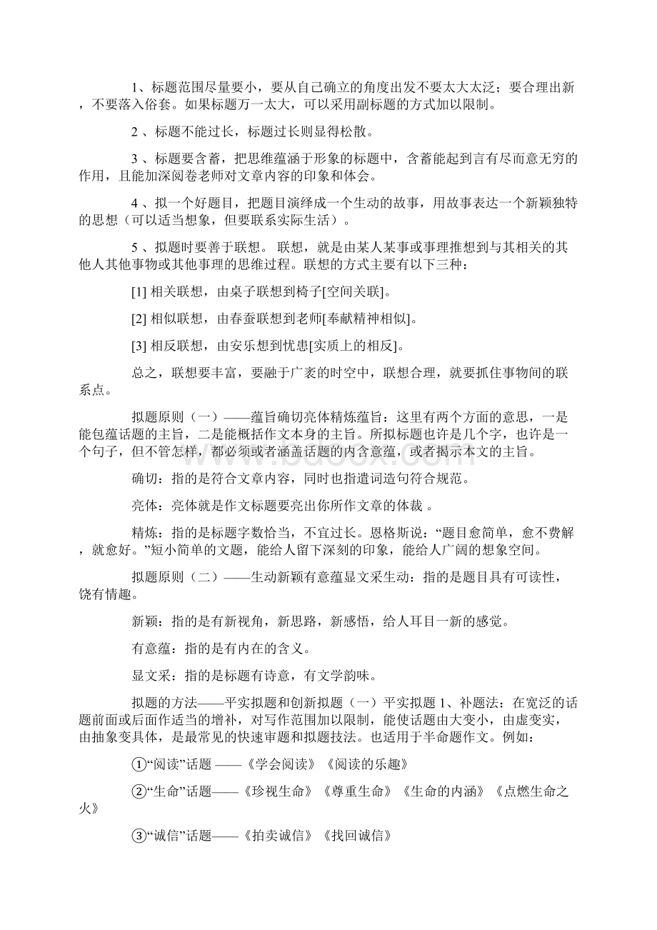 话题命题如何命题Word文档下载推荐.docx_第2页