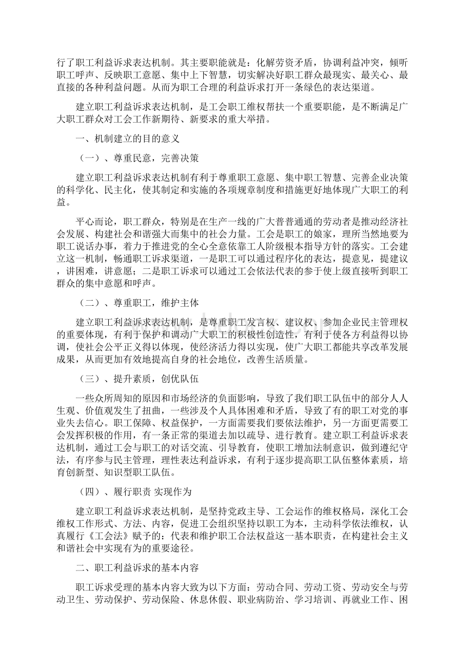 职工利益诉求表达机制建设的探索和实践Word格式.docx_第2页