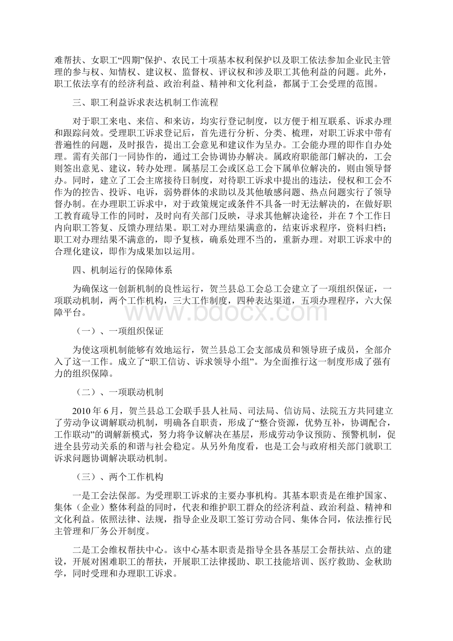 职工利益诉求表达机制建设的探索和实践.docx_第3页