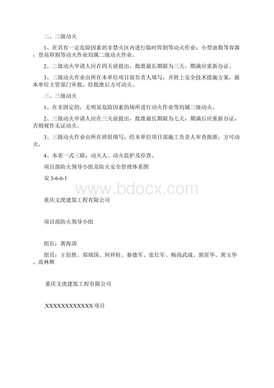 施工现场防火方案最新.docx_第2页