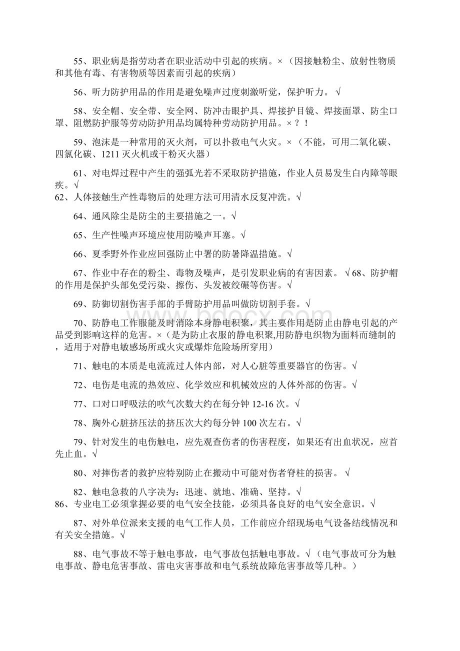 四川省安全培训计算机考试习题集.docx_第2页