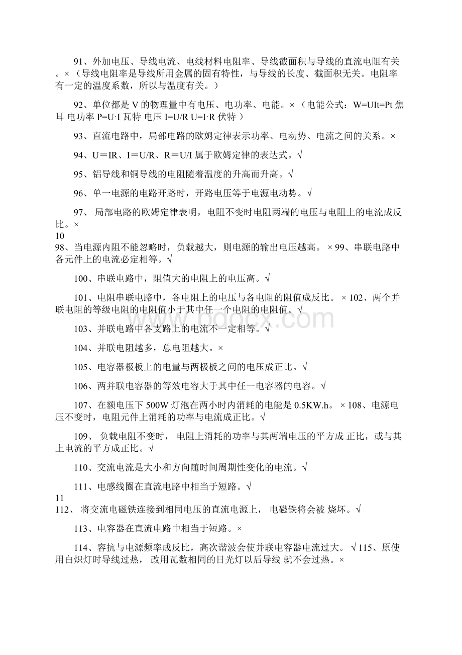 四川省安全培训计算机考试习题集.docx_第3页