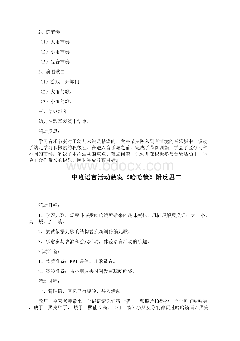 创意教案最新幼儿教育中班艺术活动教案《下雨啦》附反思四篇Word文档格式.docx_第2页