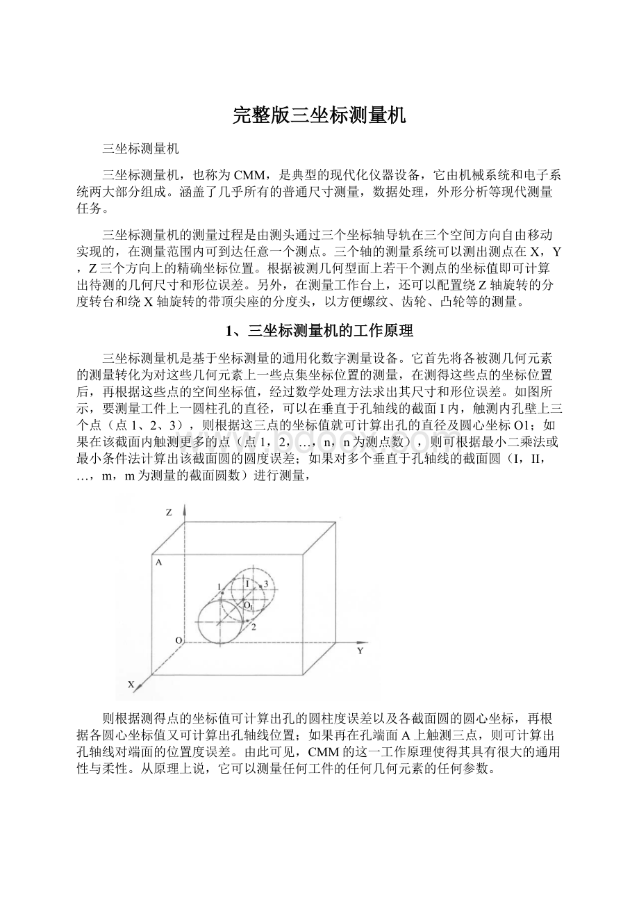 完整版三坐标测量机Word文档下载推荐.docx_第1页