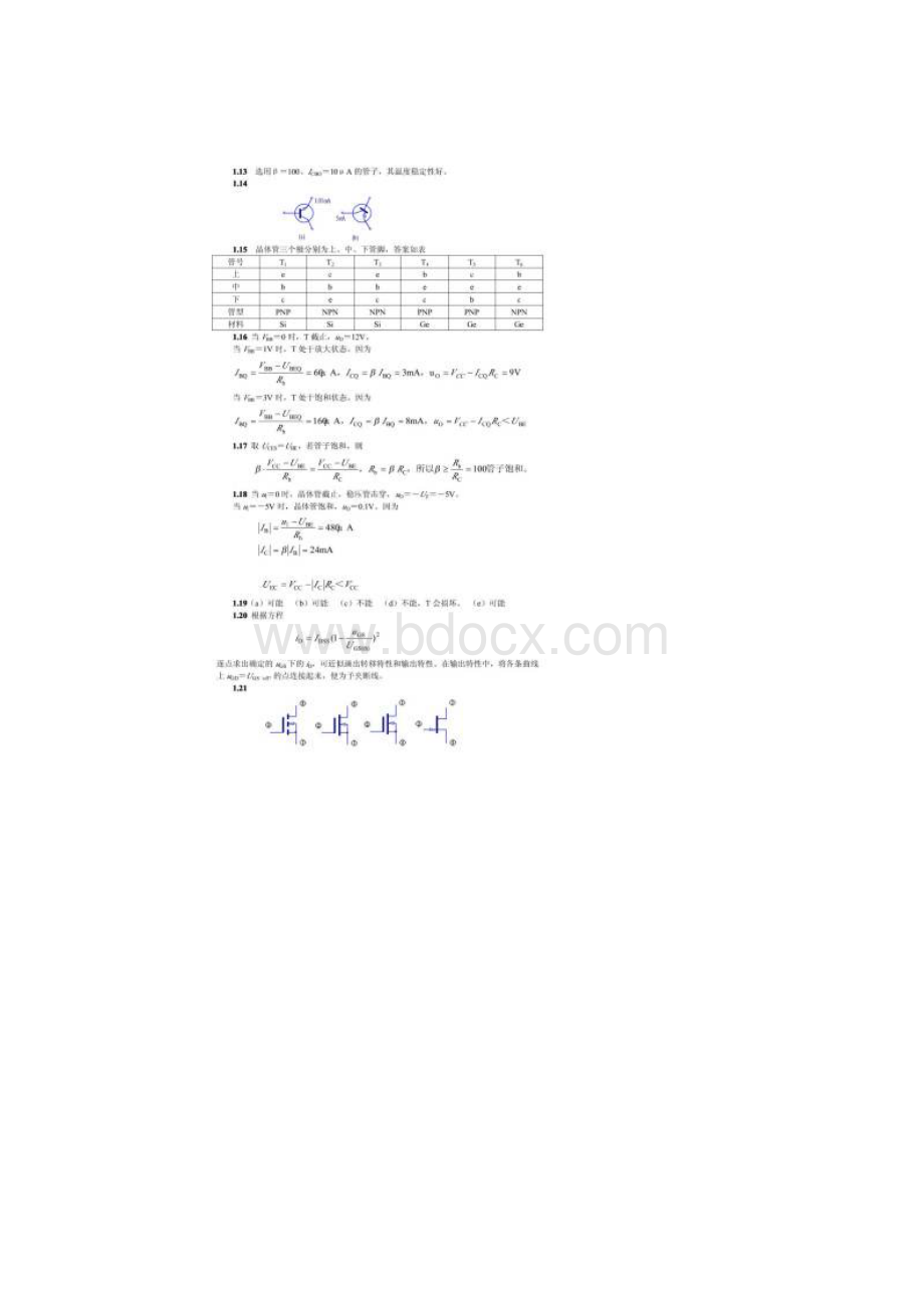 《模拟电子技术基础》第四版童诗白华成英 高等教育.docx_第3页