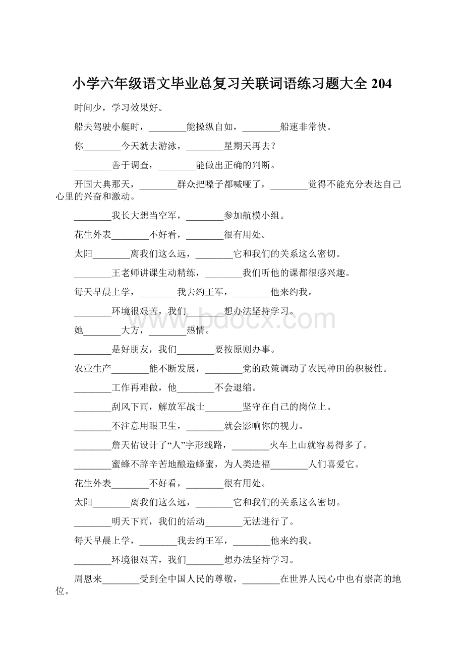 小学六年级语文毕业总复习关联词语练习题大全204Word格式文档下载.docx_第1页