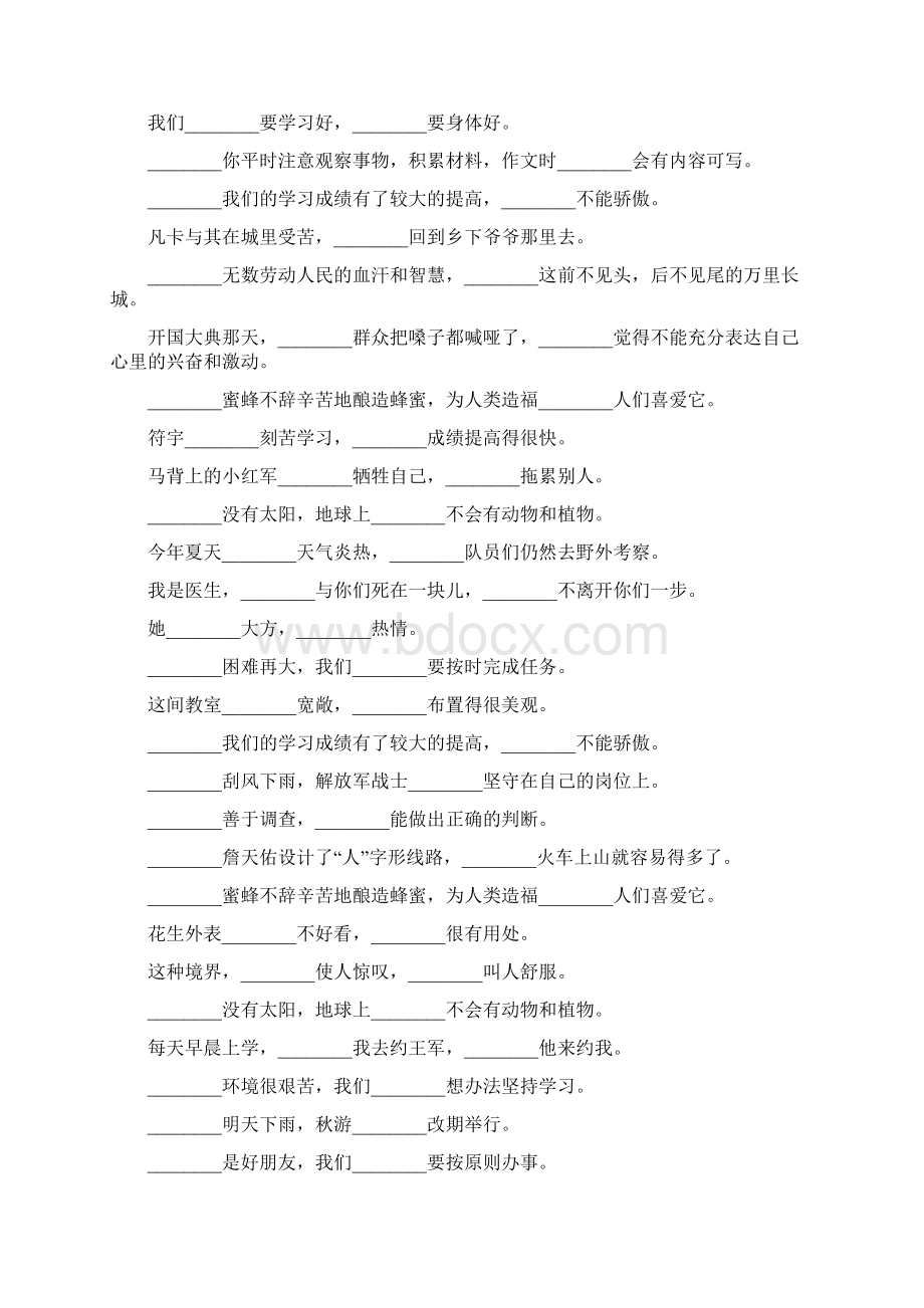 小学六年级语文毕业总复习关联词语练习题大全204Word格式文档下载.docx_第2页