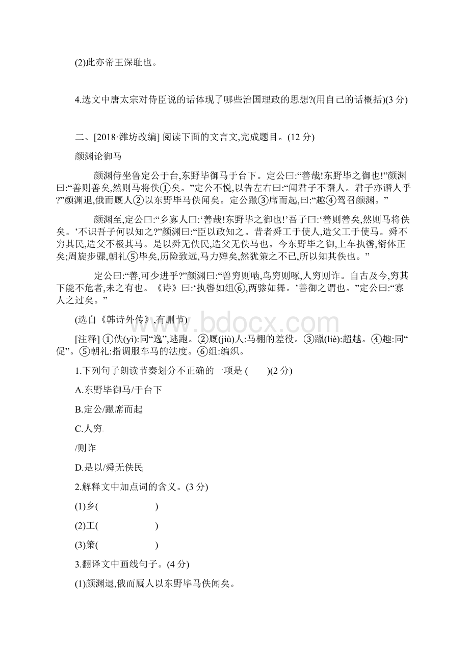 中考语文高分一轮专题07文言文阅读专题训练Word格式.docx_第2页