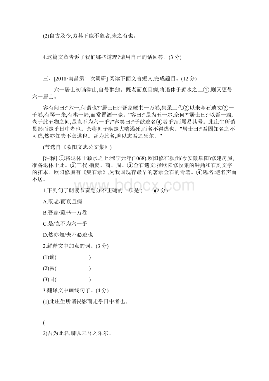 中考语文高分一轮专题07文言文阅读专题训练Word格式.docx_第3页