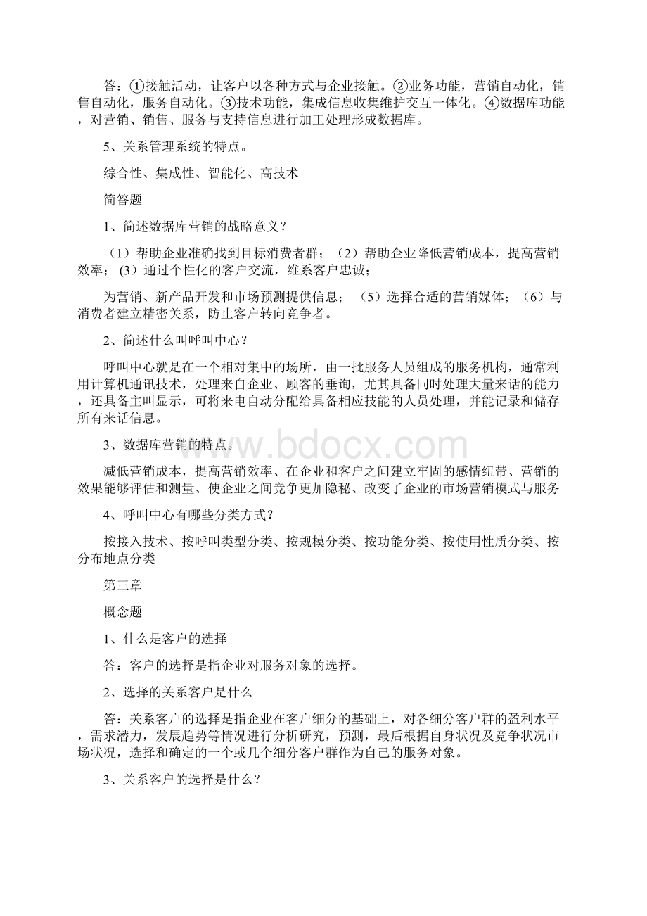 客户关系管理复习题.docx_第2页