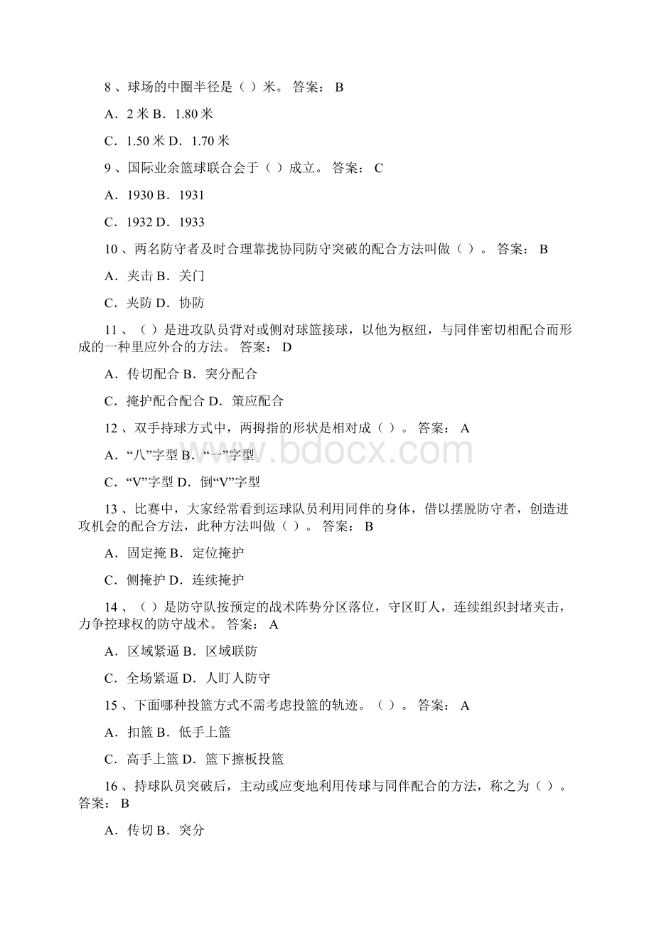 大学篮球考试题与答案.docx_第2页