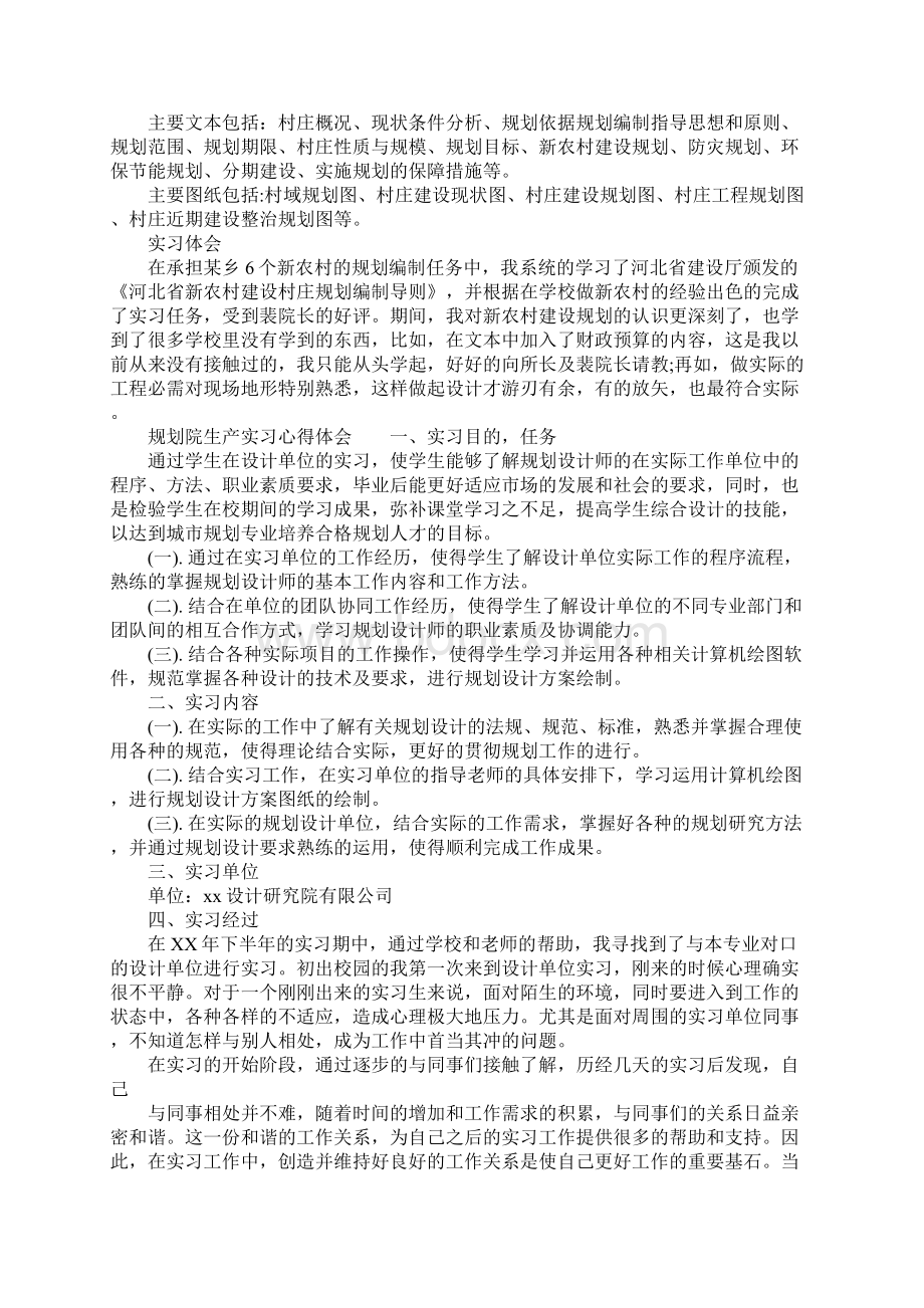 规划院生产实习心得体会Word格式文档下载.docx_第2页