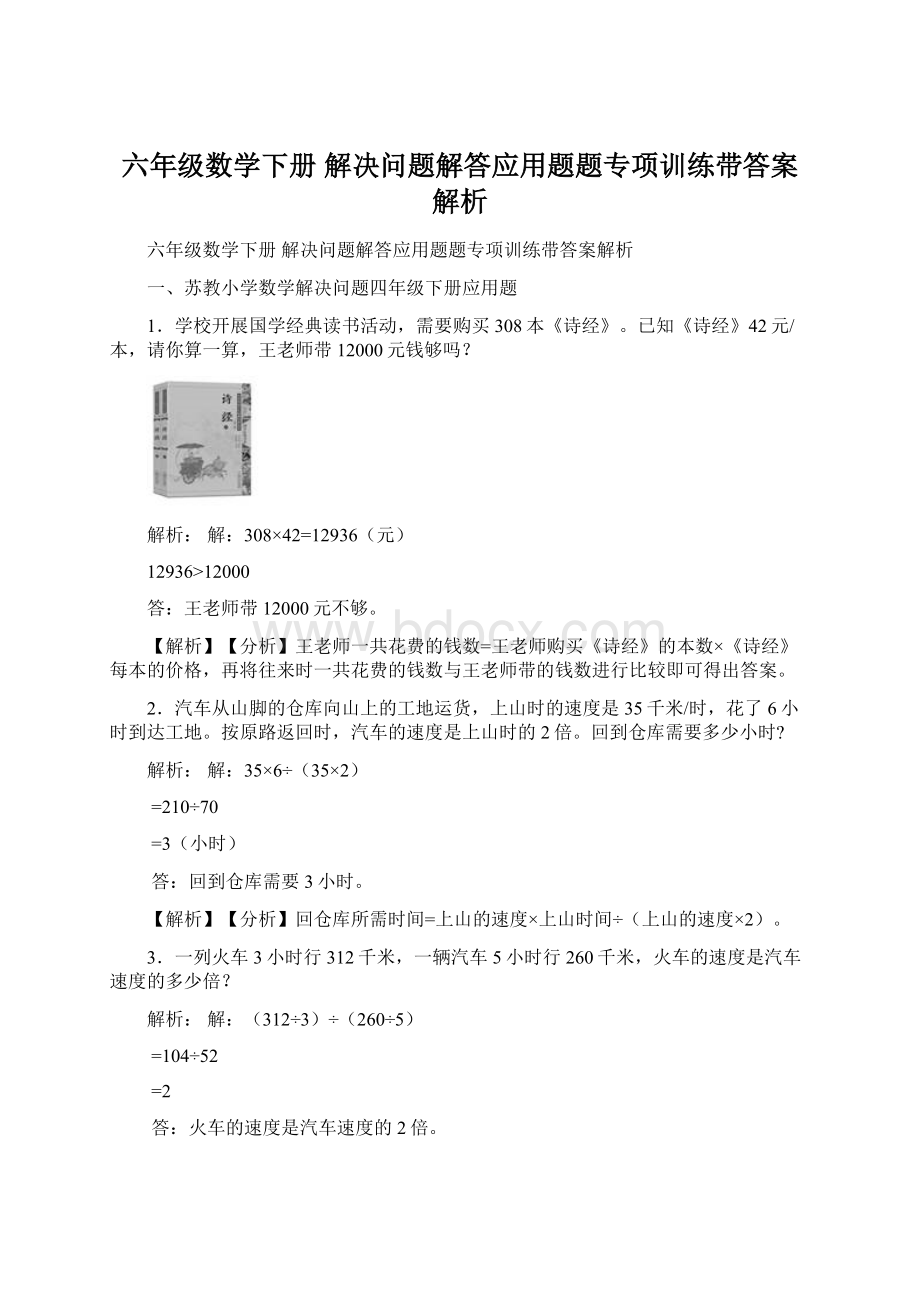 六年级数学下册 解决问题解答应用题题专项训练带答案解析.docx