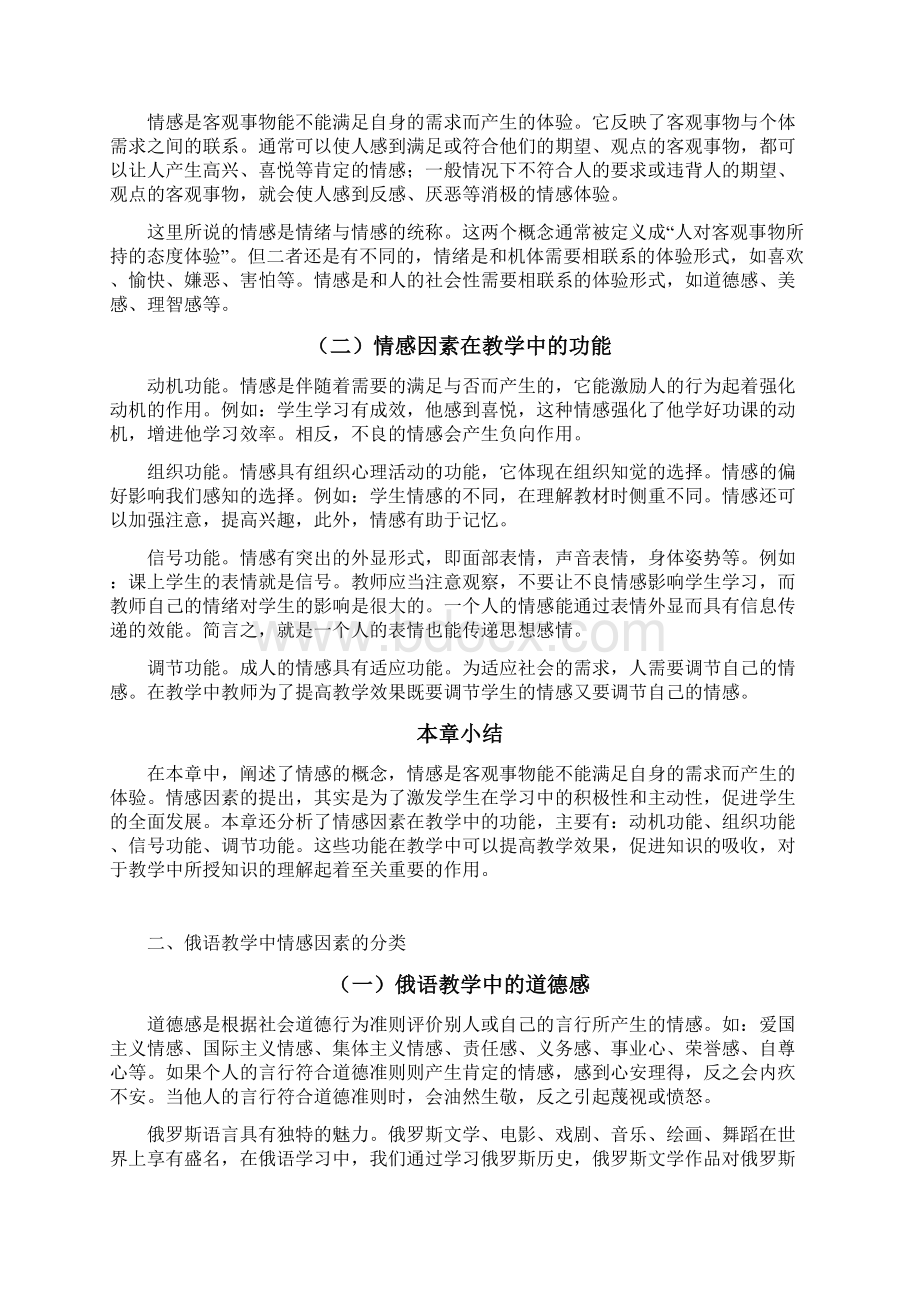 俄语教学中的情感因素及其教学策略.docx_第3页