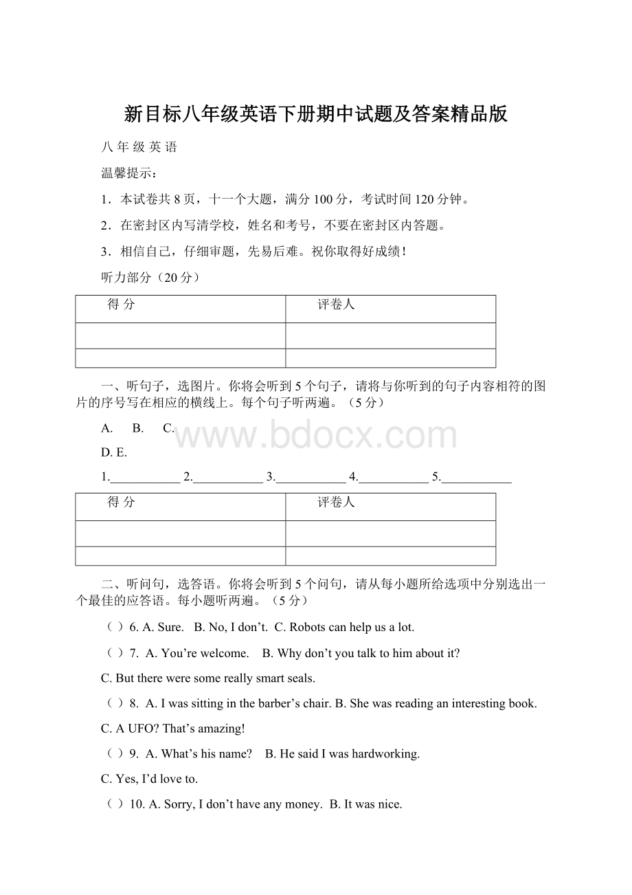 新目标八年级英语下册期中试题及答案精品版.docx_第1页