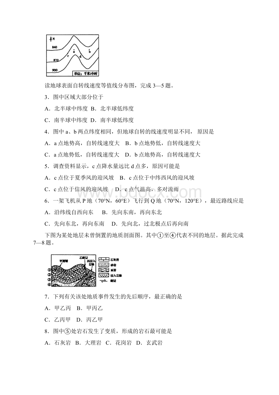 最新高三地理山东省海东中学高三第一学期期末考试地.docx_第2页