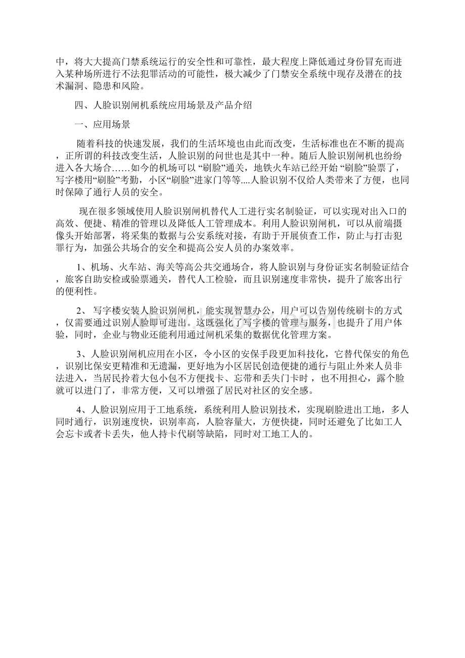 人脸识别闸机系统的活动方案doc文档格式.docx_第3页