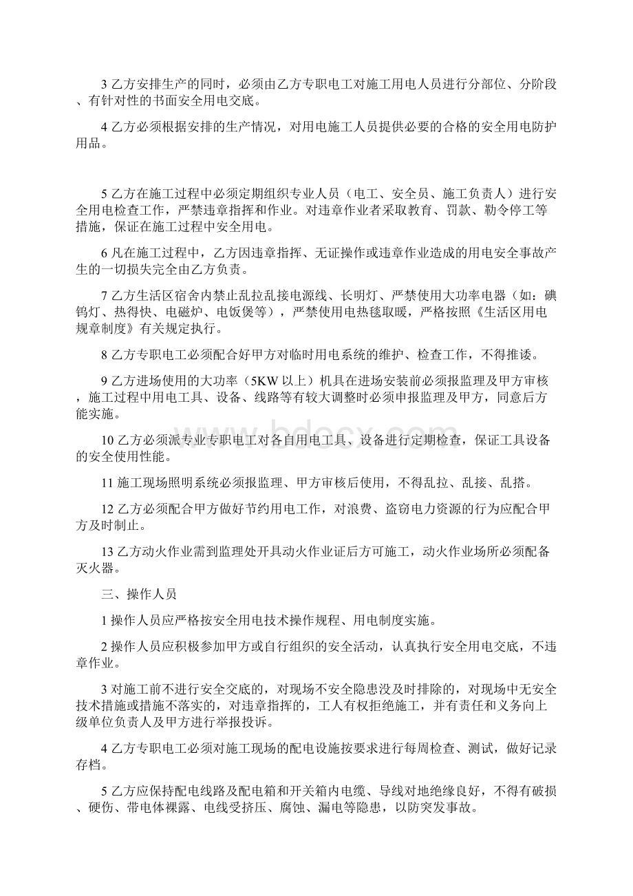 施工现场临时用电安全管理协议书.docx_第2页