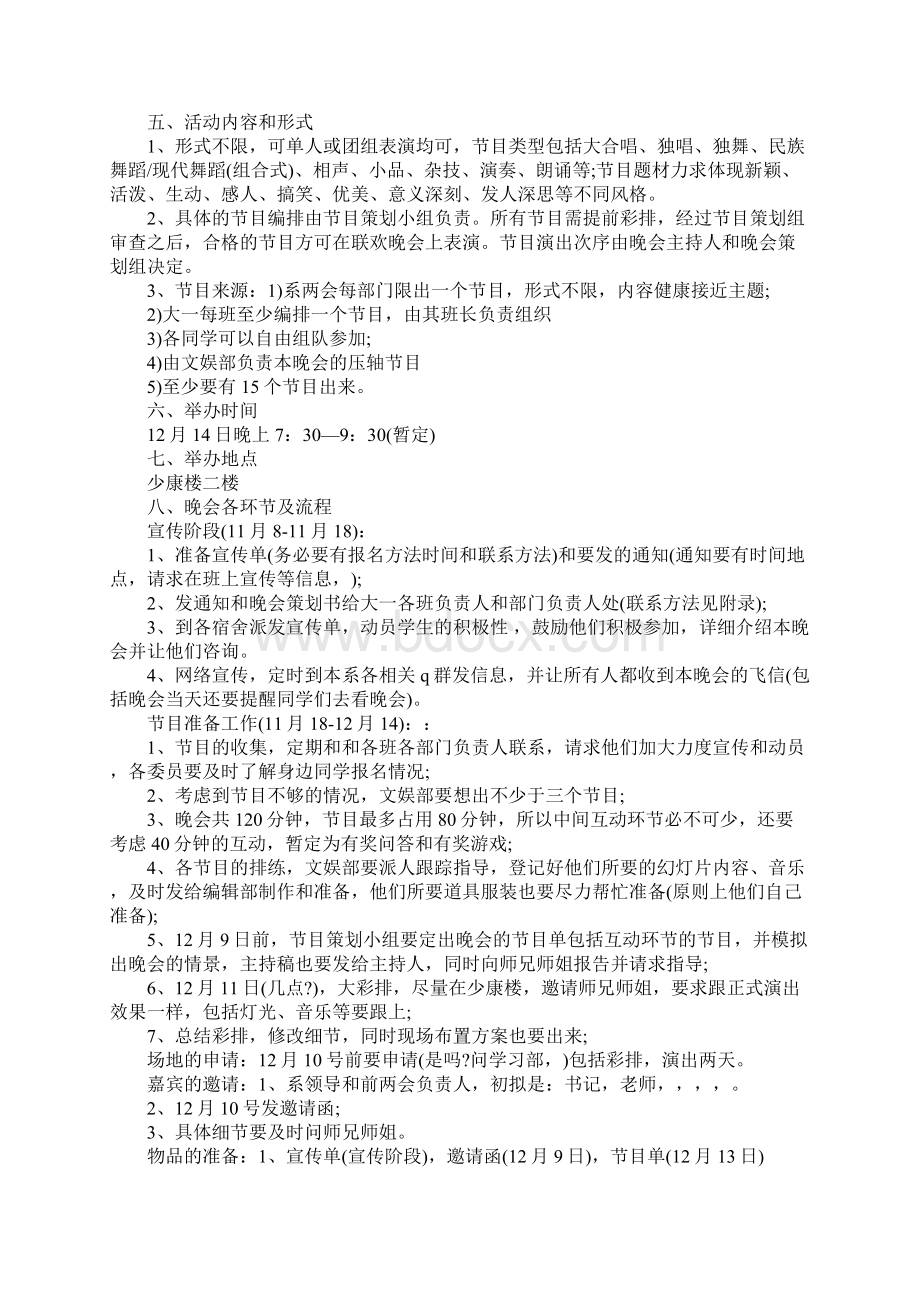 元旦晚会策划书方案详细版.docx_第2页