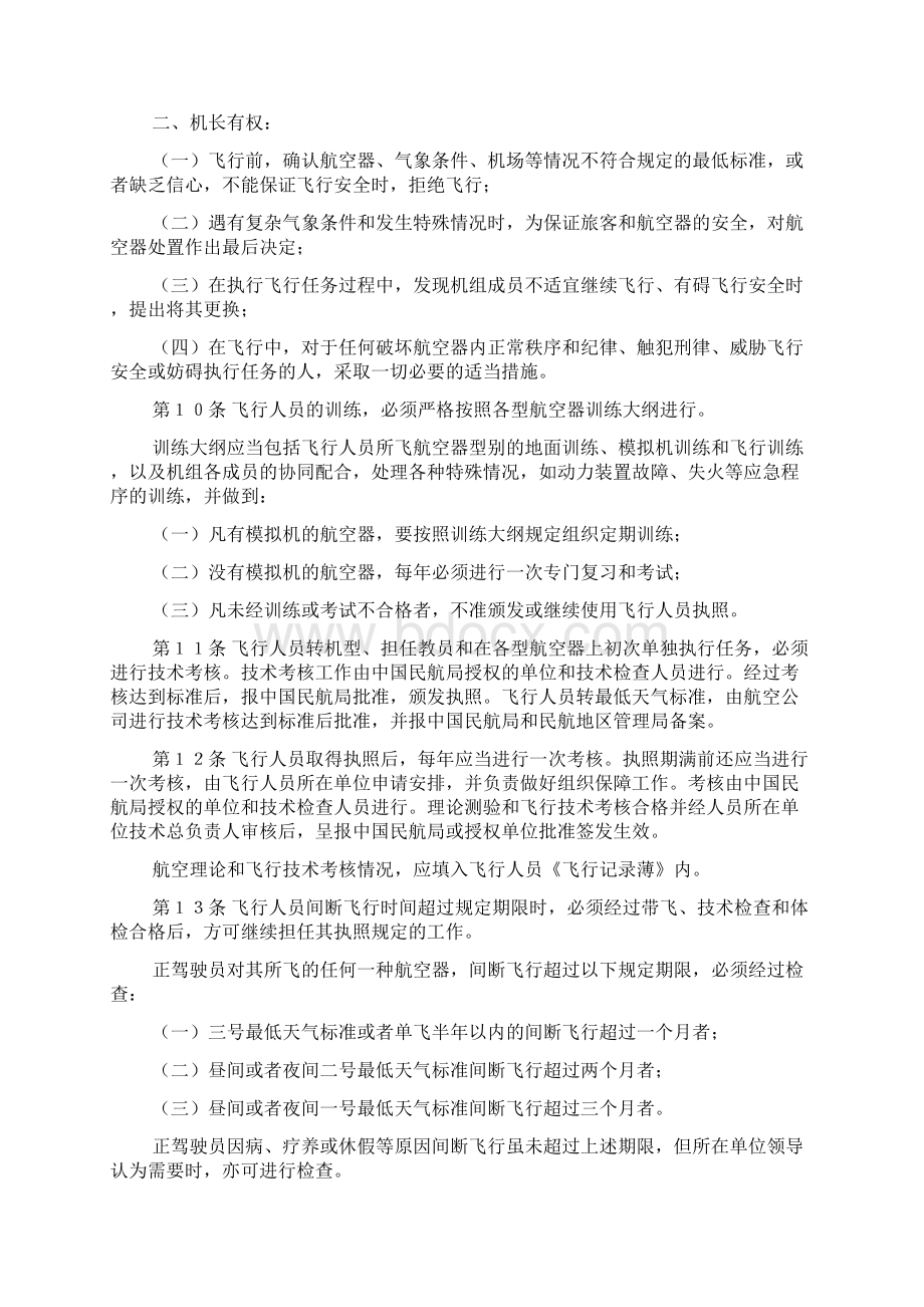 中国民用航空飞行规则文档格式.docx_第3页