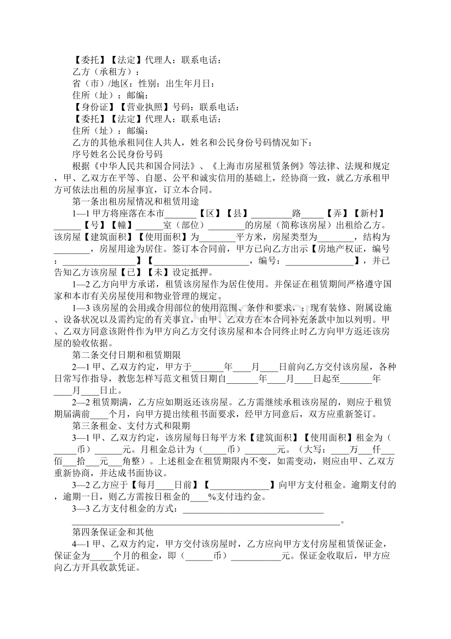 上海租房的合同.docx_第3页