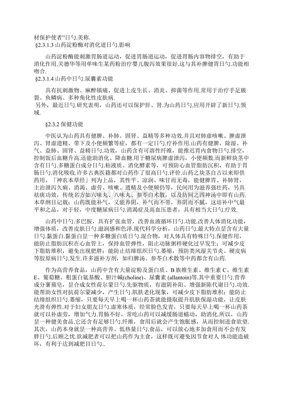 某功能饮料自动生产线工艺设计建设项目可行性报告.docx_第3页